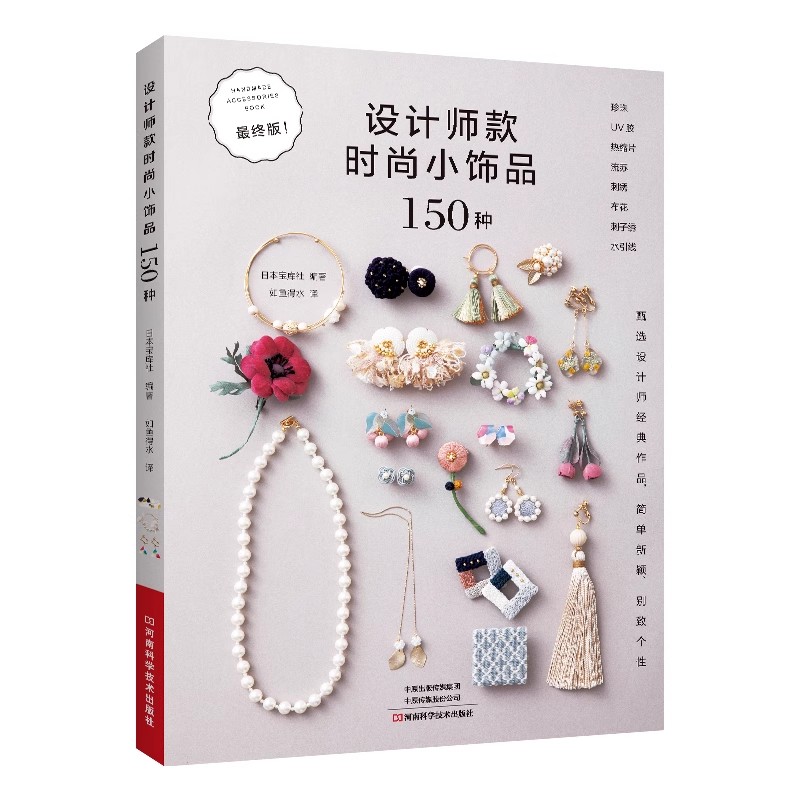 Jewelry Making Guide - 150 Buku Ide Desain Perhiasan Fashion